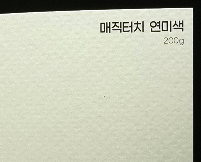 매직터치 연미색