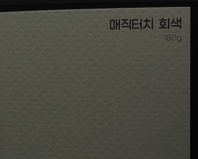 매직터치 회색