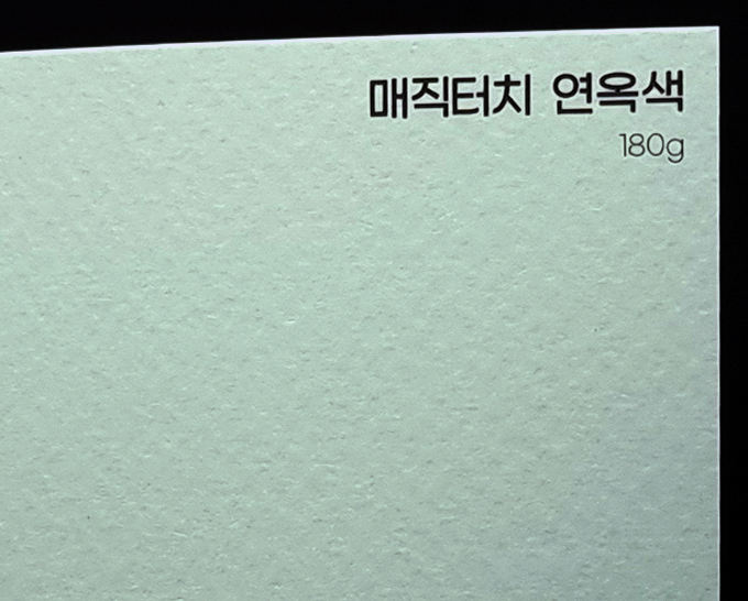 매직터치 연옥색
