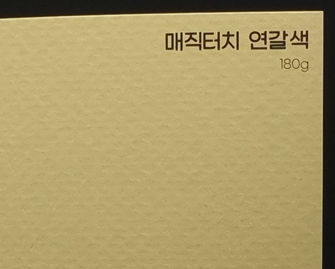 매직터치 연갈색
