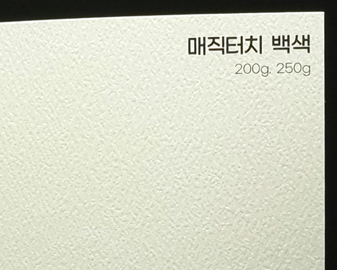 매직터치 백색