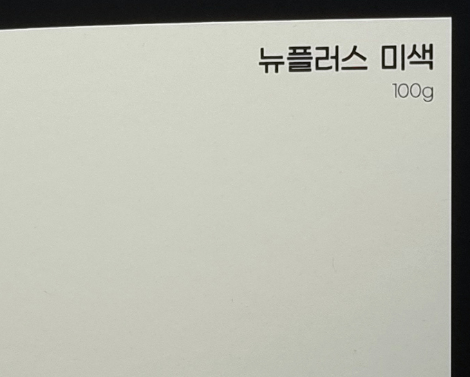 뉴플러스 미색