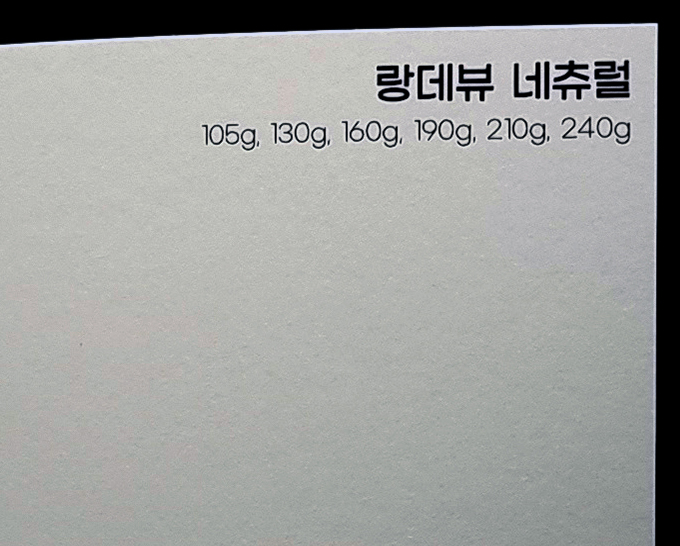 랑데뷰 네츄럴