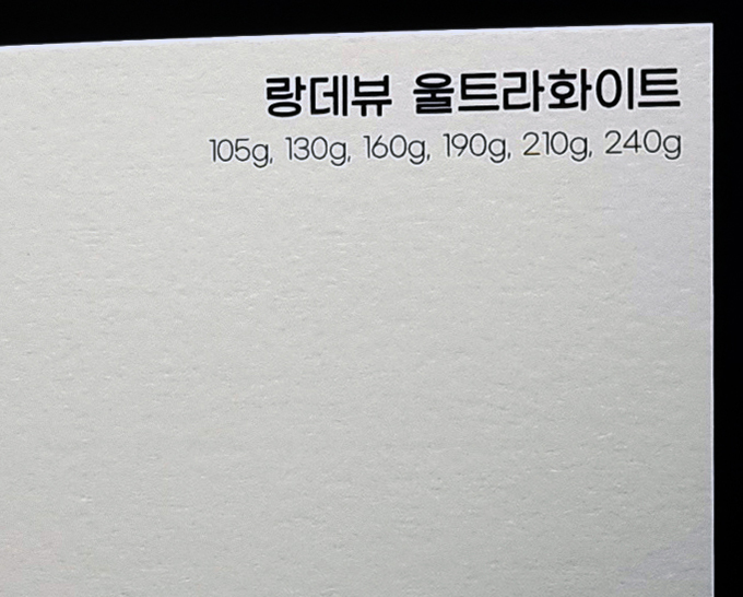 랑데뷰 울트라화이트