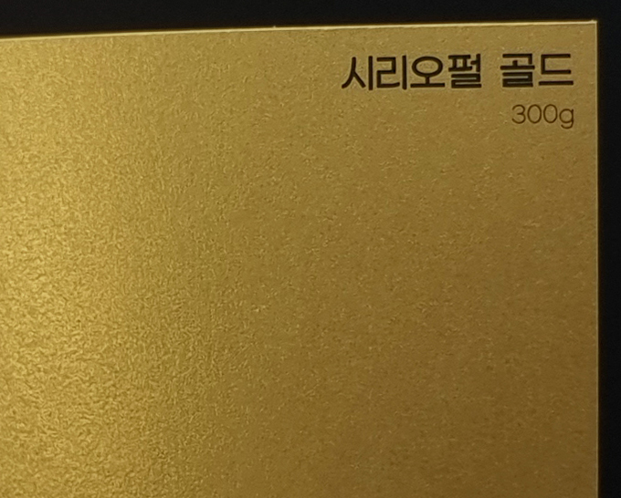 시리오펄 골드