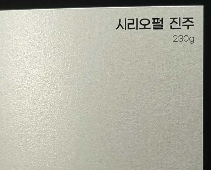 시리오펄 진주