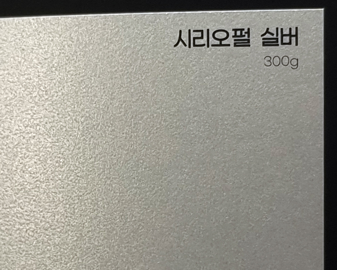 시리오펄 실버