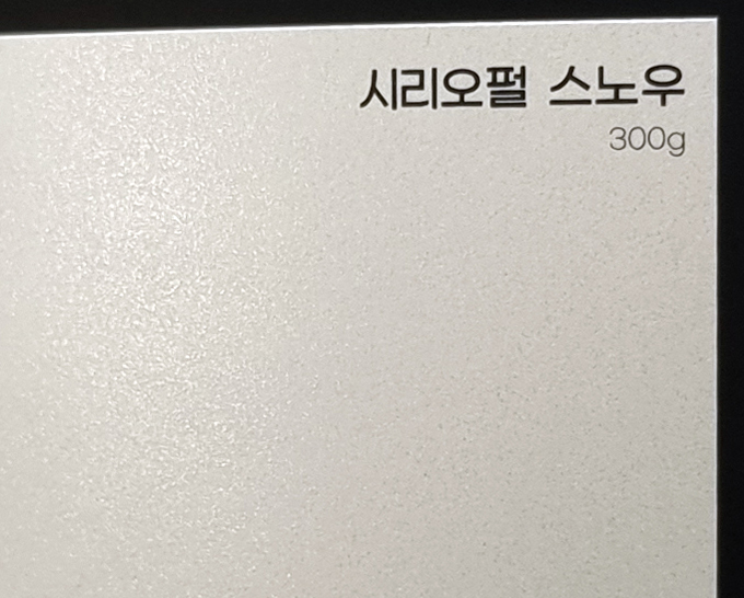 시리오펄 스노우