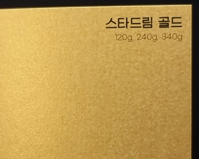 스타드림 골드