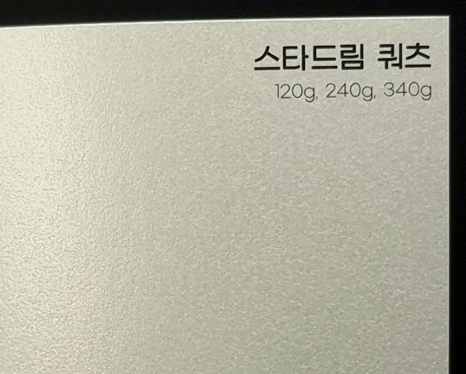 스타드림 쿼츠