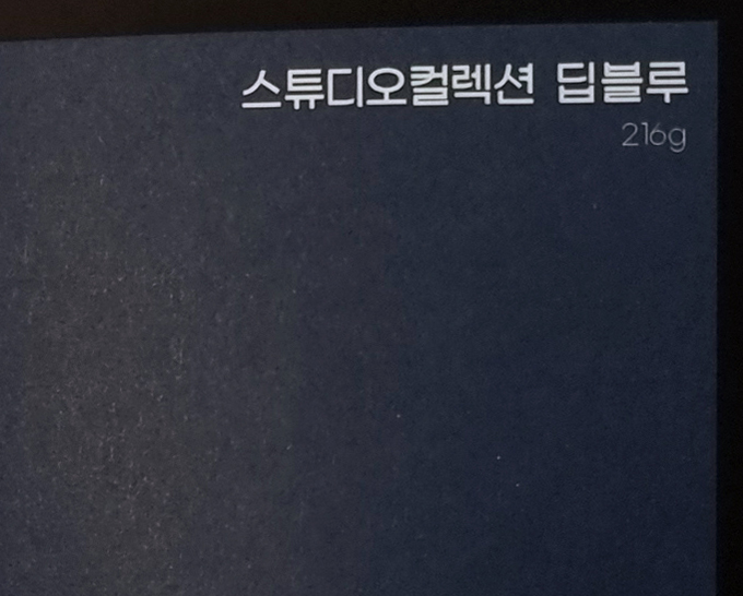 스튜디오컬렉션 딥블루