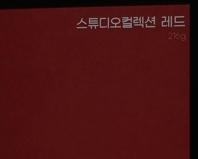 스튜디오컬렉션 레드