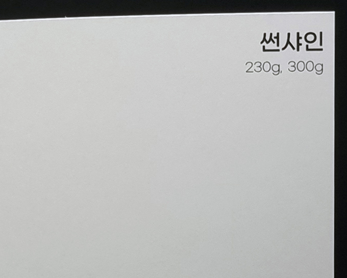 썬샤인