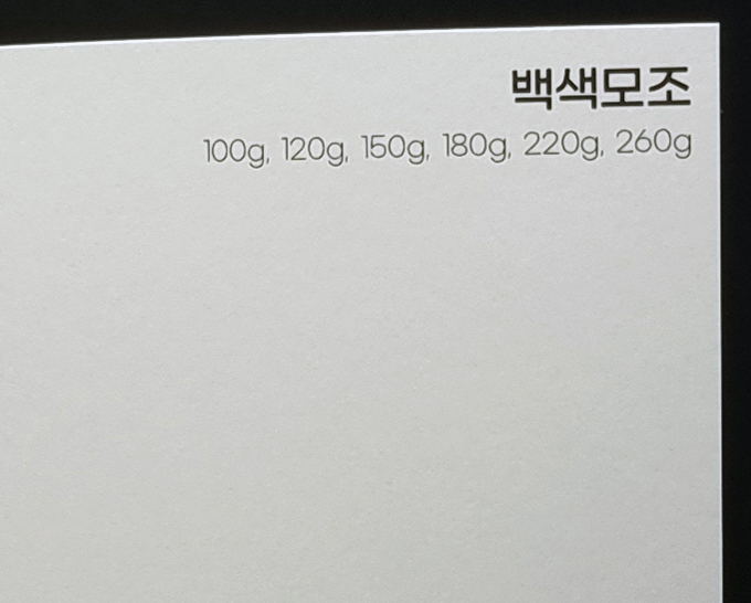 백색모조