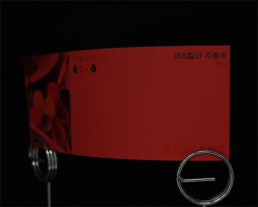 매직칼라 주홍색