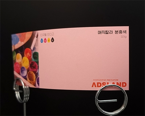 매직칼라 분홍색