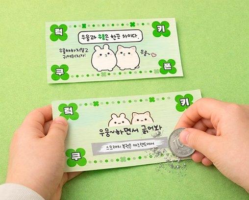 스크래치 복권