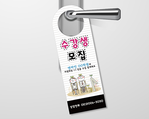 문고리 전단