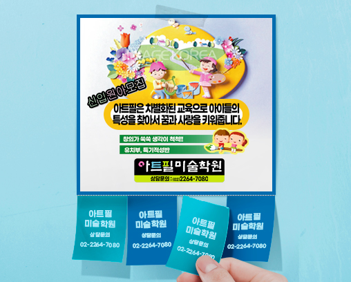 합판 문어발 전단지