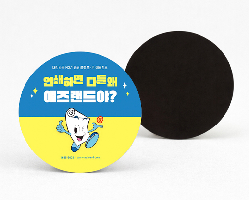 종이자석/자석스티커