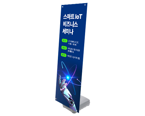실외용 배너