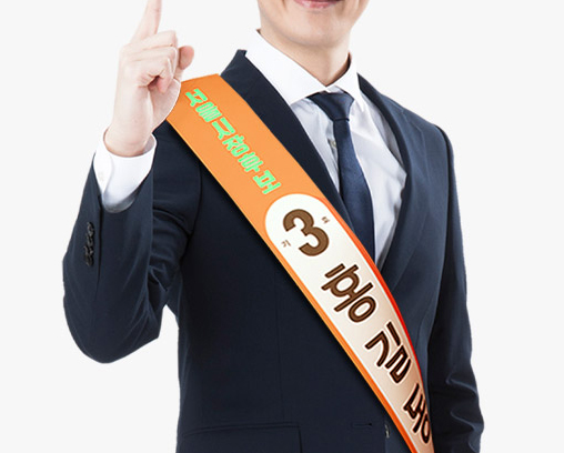 어깨띠