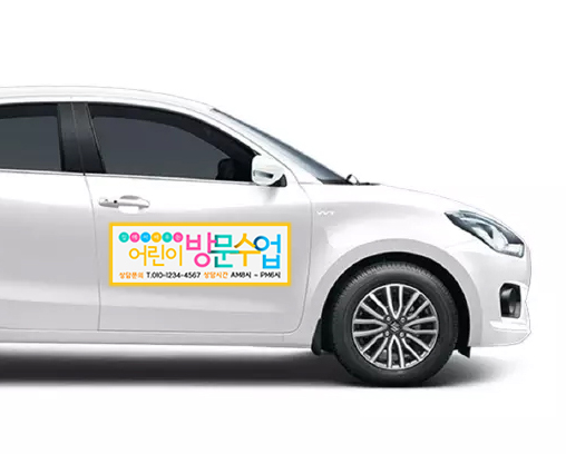 차량용 자석 스티커