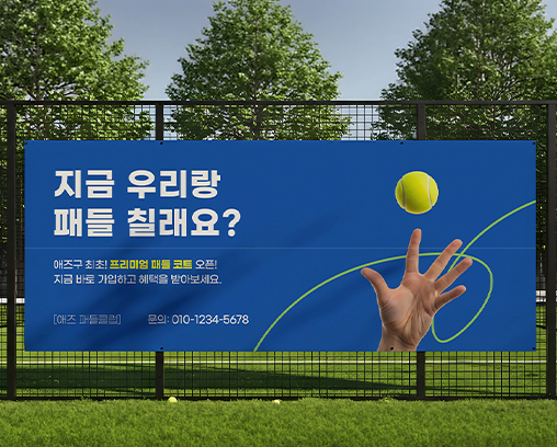 대형 현수막