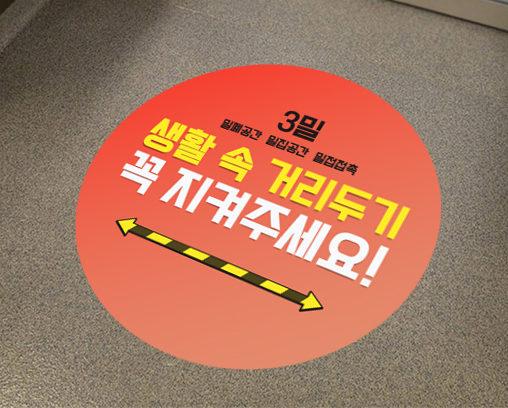 실내용 바닥 코팅 스티커