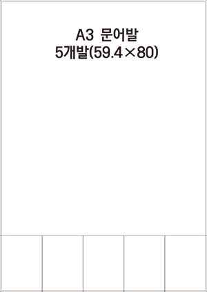 문어발