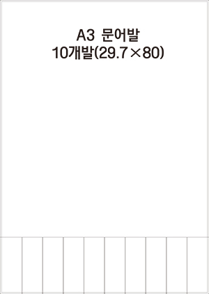 문어발