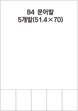 문어발