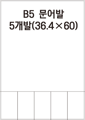 문어발