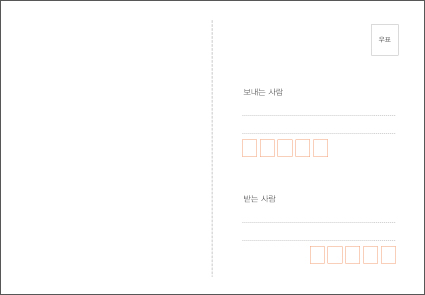 엽서뒷면