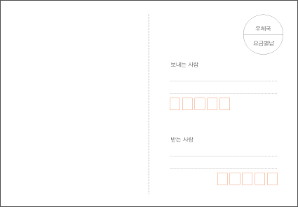 엽서뒷면