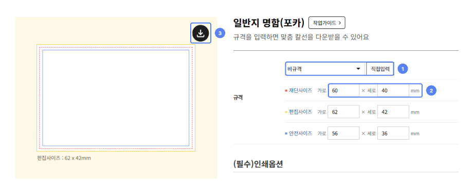 맞춤 칼선 이용방법