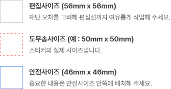 편집,재단,안전사이즈