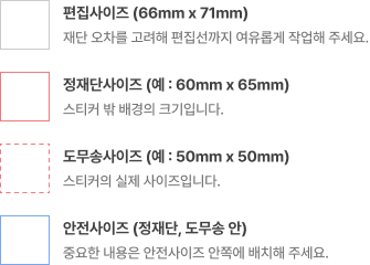 편집,정재단,도무송,안전사이즈