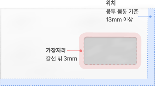 창가공 작업 시 주의사항