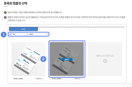 등록된 템플릿 선택