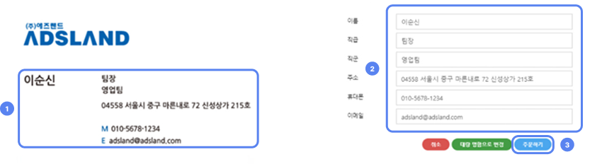 개별 명함 정보 입력