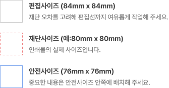 편집,재단,안전사이즈