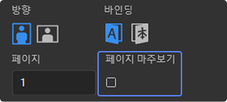 페이지 마주보기