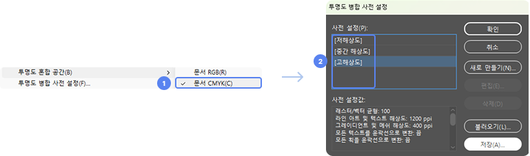 투명도 병합 설정