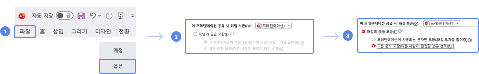 폰트 저장 설정