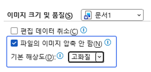 이미지 압축 끄기